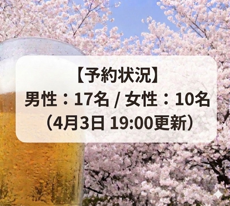 4/4(土) 12時〜🌸新宿でゆるっとお花見交流会🎊食べ放題🌭飲み放題🍺一人参加・初参加の方大歓迎🙌