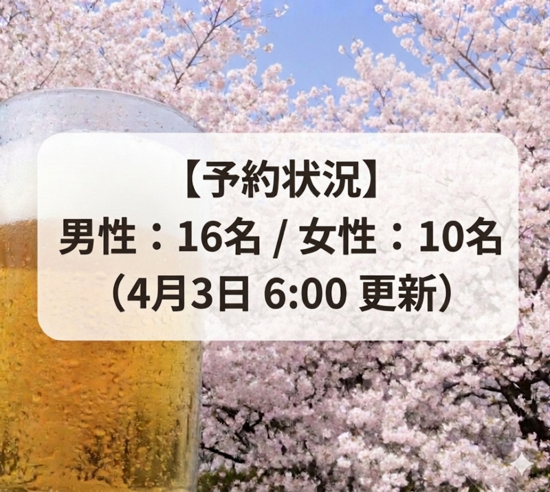 4/4(土) 12時〜🌸新宿でゆるっとお花見交流会🎊食べ放題🌭飲み放題🍺一人参加・初参加の方大歓迎🙌