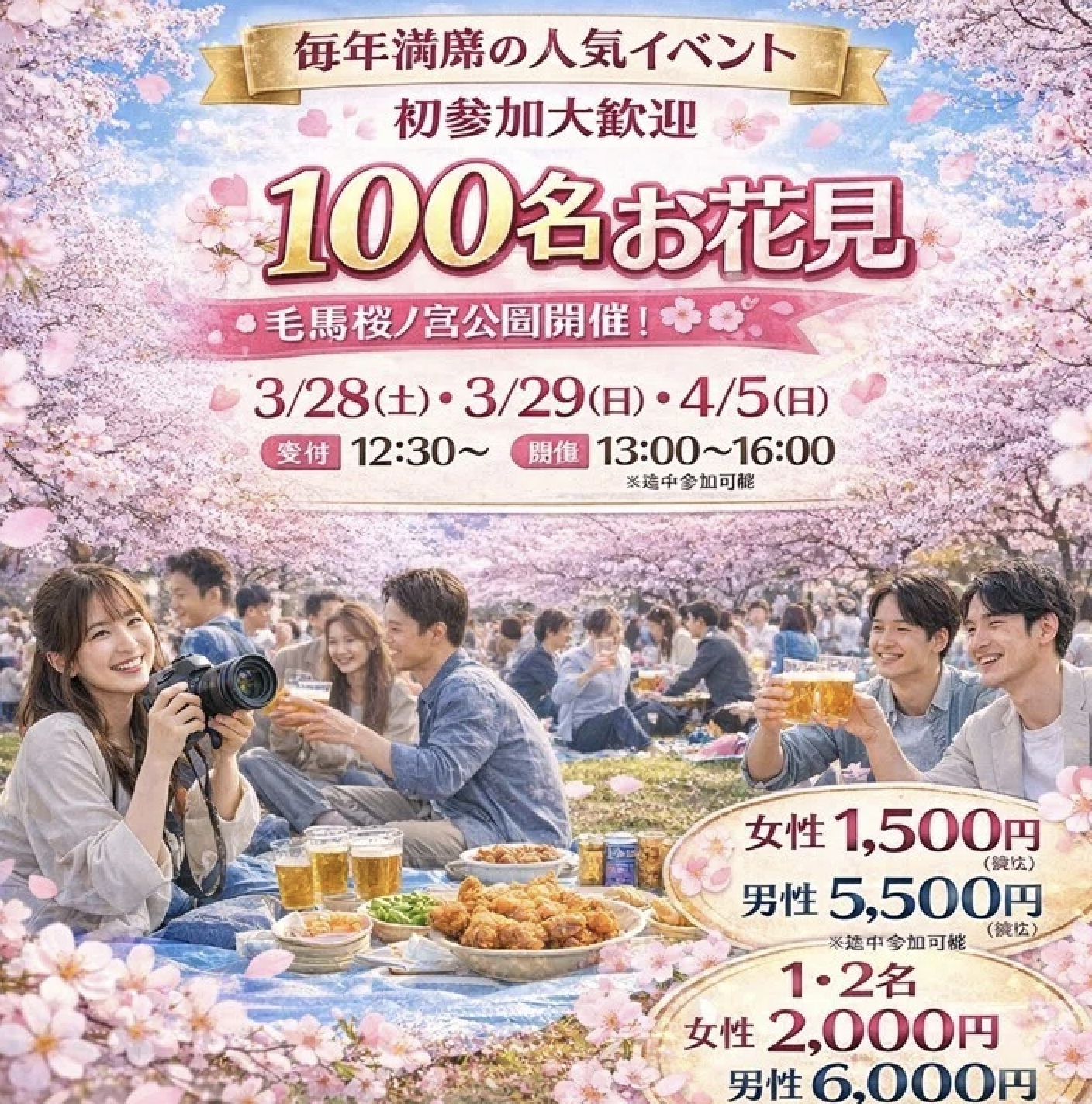 【大阪開催🌸】100名お花見イベント‼️