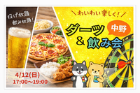 【4月12日（日）17:00~】中野のダーツバーで飲み会！🎯