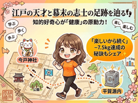 【女性主催】浅草駅発🗺️今戸神社・平賀源内ゆかり史跡巡り！歩いてととのう、下町タイムトリップ！