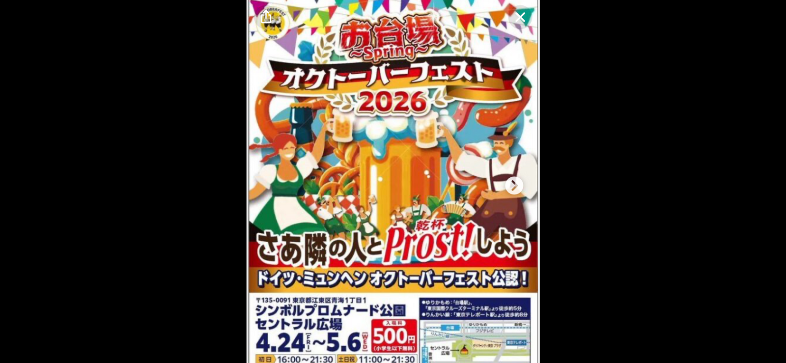 【お台場オクトーバーフェスト2026🍺 世界のビールを味わって楽しもう🍺