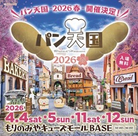 4/12（土）パン天国🥐🌸
【20代女性限定/初参加大歓迎🌟】