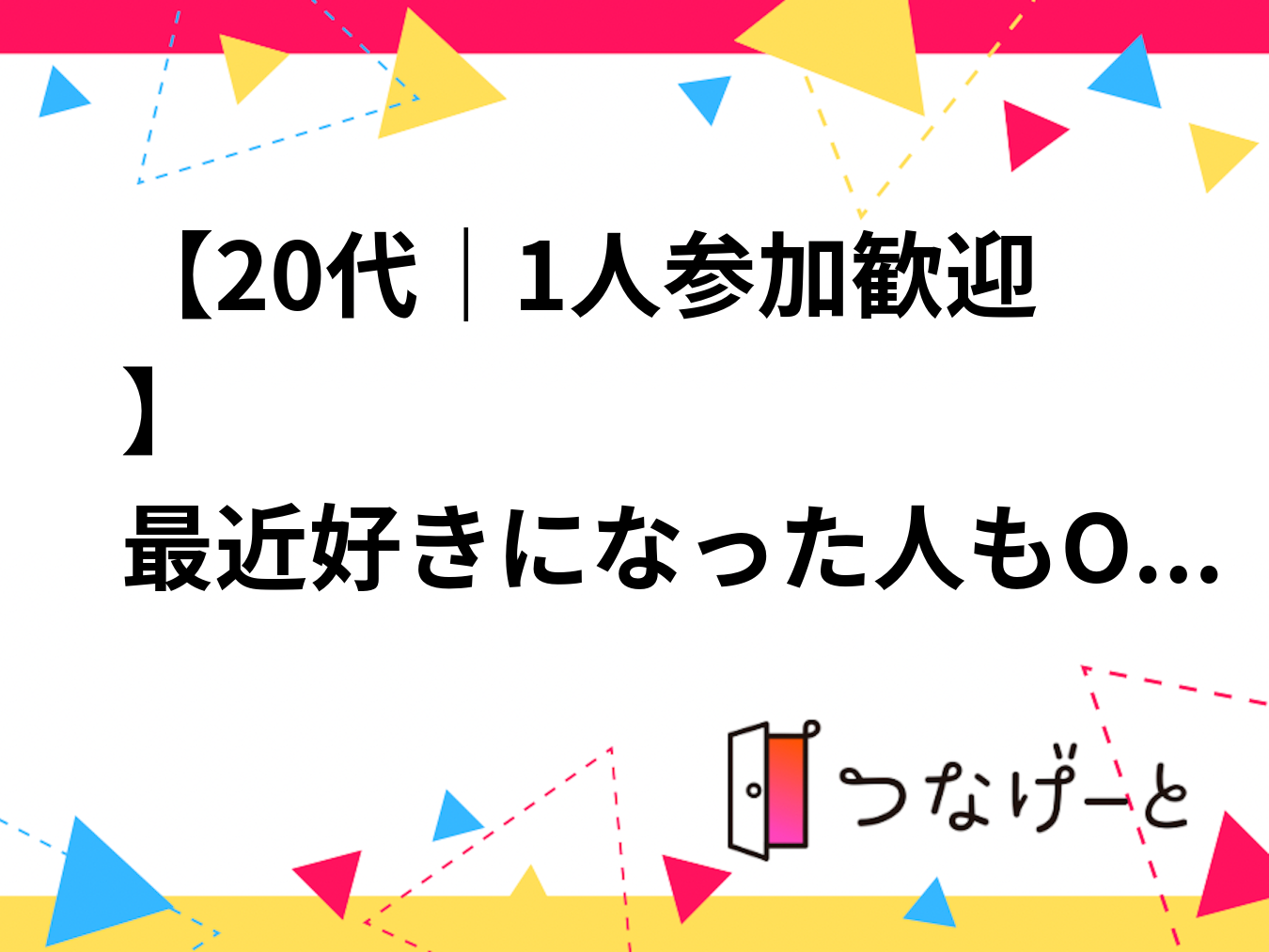 【20代｜1人参加歓迎】
最近好きになった人もOK◎
アニメ鑑賞会📺