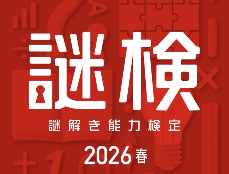 5/16（土）謎検対策勉強会📖@大阪市内
