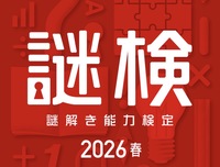 5/16（土）謎検対策勉強会📖@大阪市内