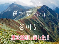 7/25【人気の日本百名山】ロープウェイ利用！谷川岳の「トマの耳」と「オキの耳」を制覇しよう！