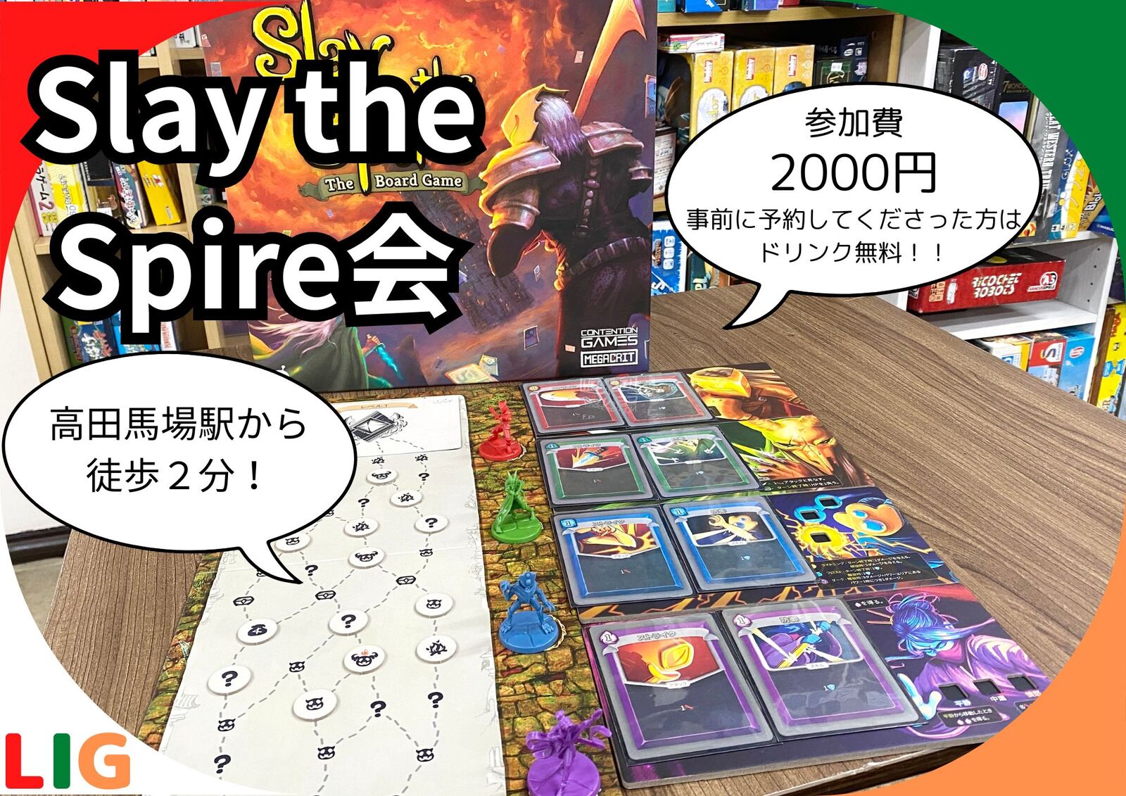 【4月18日(土)】スレイザスパイア(Slay the Spire)会