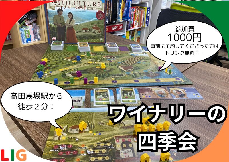 【4月23日(木)】ワイナリーの四季会　高田馬場駅から徒歩２分