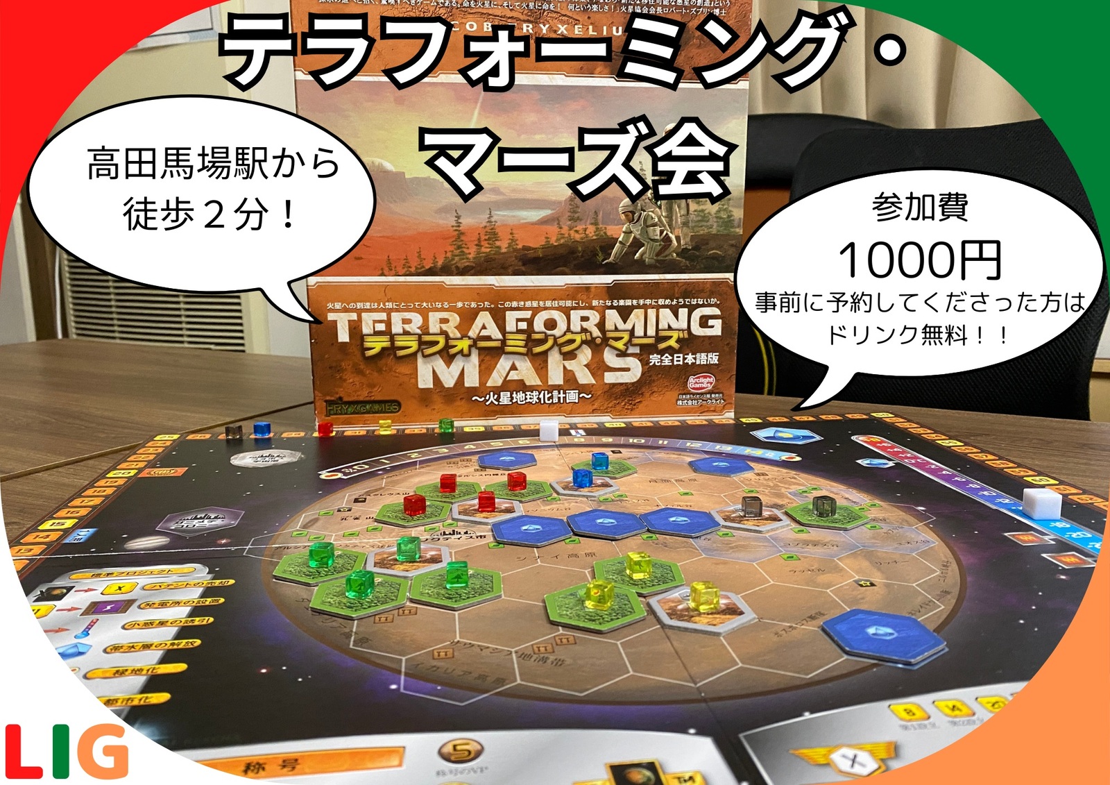 【4月27日(月)】テラフォーミング・マーズ(テラフォ)会