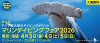 【無料】ダイビングフェアに行こう！
