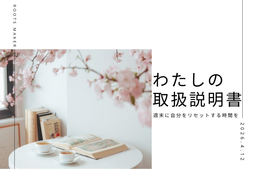 北千住駅徒歩1分 週末に自分をリセットする時間を。『わたしを読書で深める紅茶会』