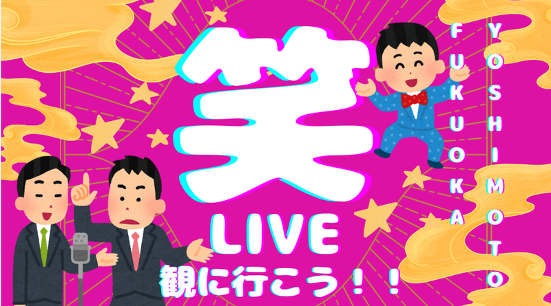 【開催決定✨】ゆるっと笑って仲良くなる🤝お笑いナイト🥳✨
