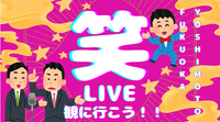 【開催決定✨】ゆるっと笑って仲良くなる🤝お笑いナイト🥳✨