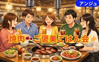 【男性満席】✨GW✨焼肉交流会🍖お腹も心も満たされるご褒美時間😄30代中盤～50代前半