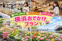 【5/10開催】パシフィコ横浜🌹お茶の試飲会＆絶品ランチブッフェとみなとみらいローズフェスお散歩体験会