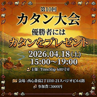 4/18 カタン大会！！！！！！心斎橋