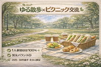【20代女性主催】新宿｜朝活ゆる散歩×ピクニック🌿 社会人限定・1人参加歓迎