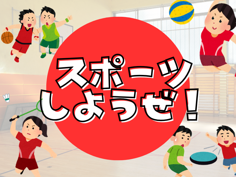バレー🏐バスケ🏀【体育館貸し切り！大スポーツ大会！】🏸バド💿ドッチビー🏓卓球