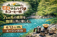 ユーシン渓谷｜週末ゆるハイク＆コーヒー部☕️