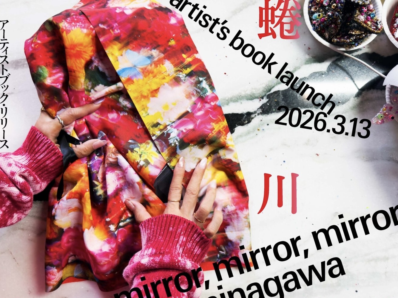 【和で下北を探訪✨】極彩色の【蜷川美花展】から〜モダンな着物リメイク店を巡ろう👘