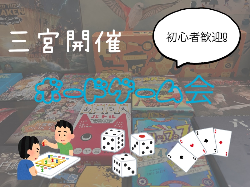 【20.30代限定】ボードゲーム会