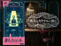 【マダミス】猟奇はカクテルに滲む【推理ゲーム】