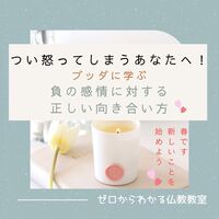 つい怒ってしまうあなたへ!ブッダに学ぶ、負の感情に対する正しい向き合い方