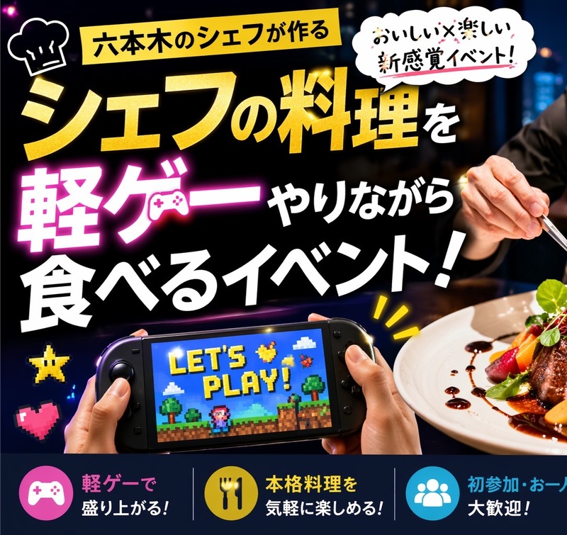 六本木ヒルズ出身シェフの絶品パスタ×国際料理パーティー｜初参加歓迎🎲