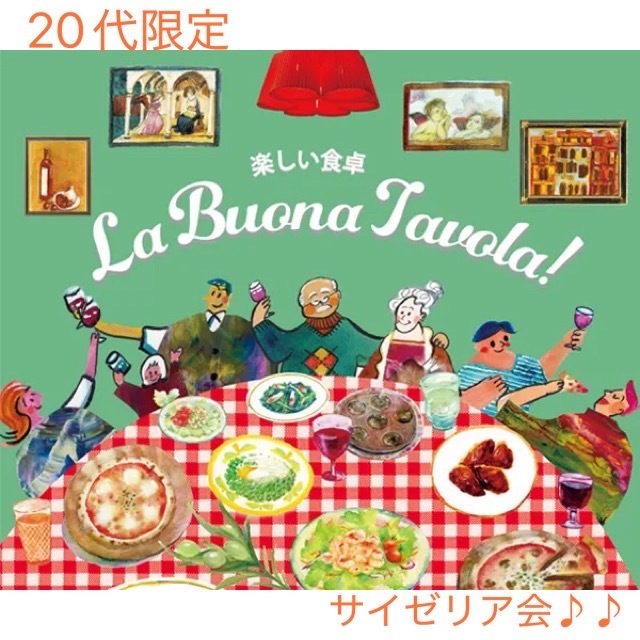 【20代限定】平日夜にサイゼリアで食べて飲んで友達つくろう🍷🍝