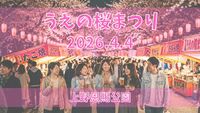 【4/4(土)上野恩賜公園】満開の上野公園でワクワクお花見さんぽ🌸夜桜交流会✨