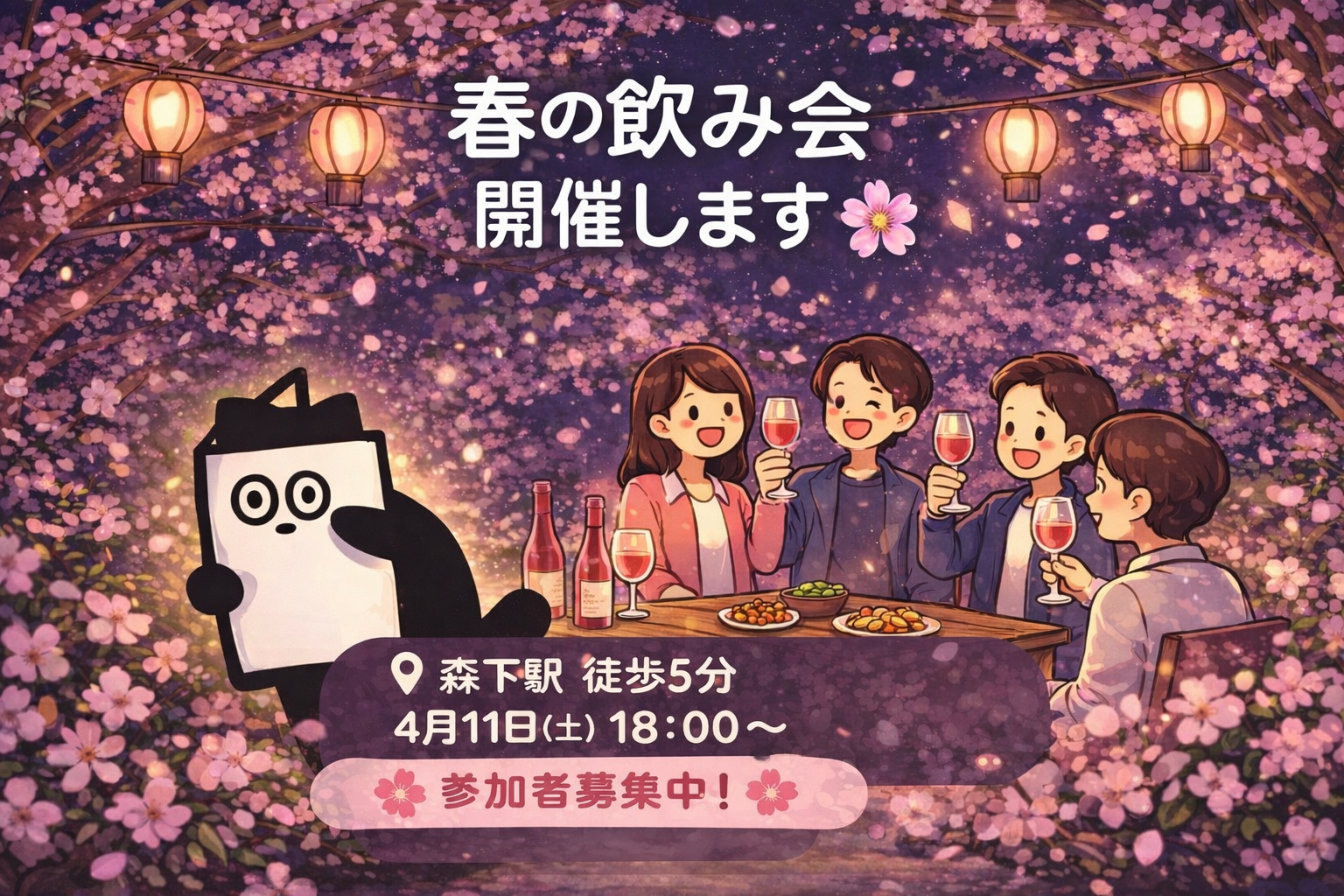 【4/11(土)18時〜】20-30代限定🌸春満開🌸人と繋がるゆるっと飲み会‼︎