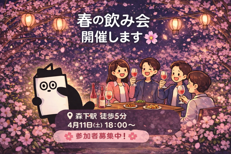 【4/11(土)18時〜】20-30代限定🌸春満開🌸人と繋がるゆるっと飲み会‼︎