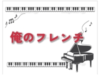 【40〜50代】演奏聴きながら優雅なランチ✨✨13:00〜