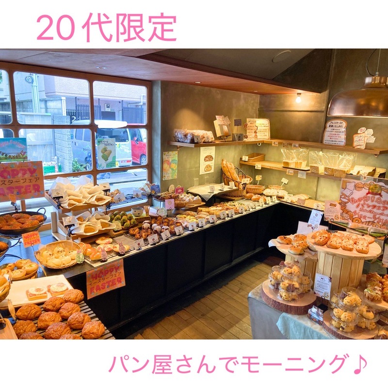 【20代限定】日暮里の人気パン屋さんでモーニング🥐