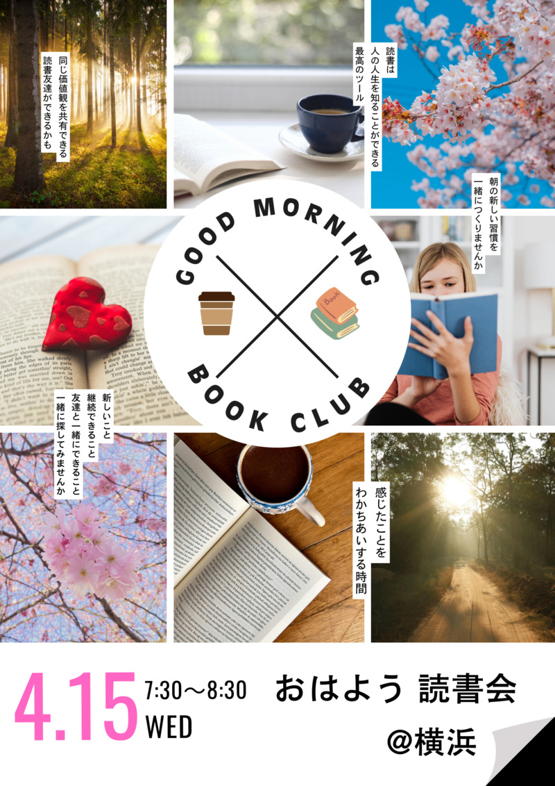 4/15(水)おはよう 読書会☀️@横浜