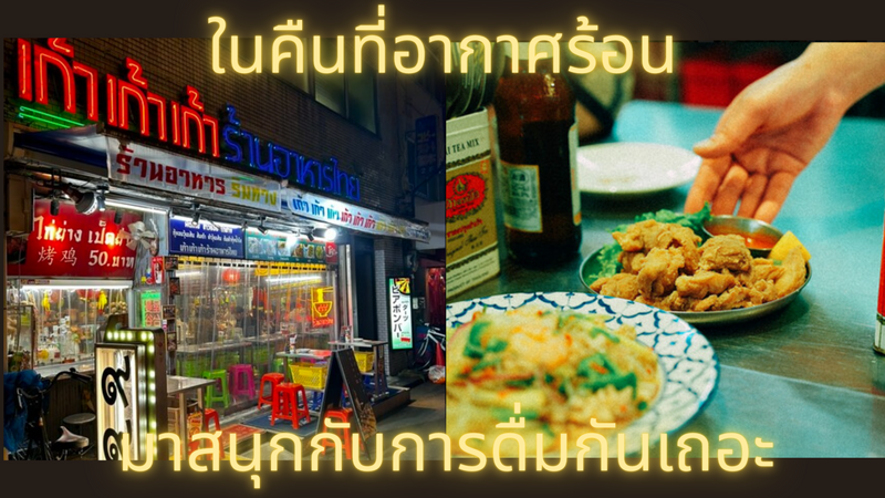 【30代〜44歳迄】港区新橋のタイ屋台