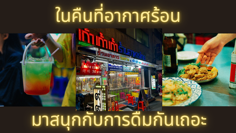 【30代〜44歳迄】千代田区新橋のタイ屋台