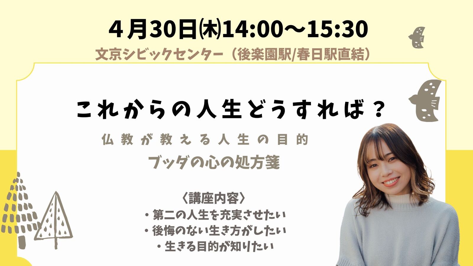 【文京】忙しさに隠されていた「私は何のために生きているのか」 という問いに、仏教の知恵が答えます。