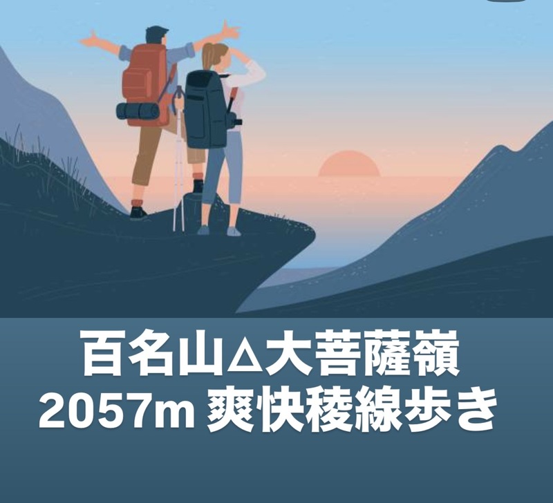【6/6開催】初心者さん歓迎！大菩薩嶺2057m山頂＆稜線爽快トレッキング体験🌄大自然を歩こう！
