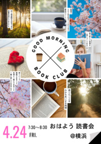 4/24(金)おはよう 読書会☀️@横浜
