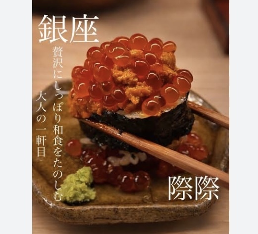 🌙銀座・革新的 和食ご飯会🌙30代後半〜50代前半※男性満席