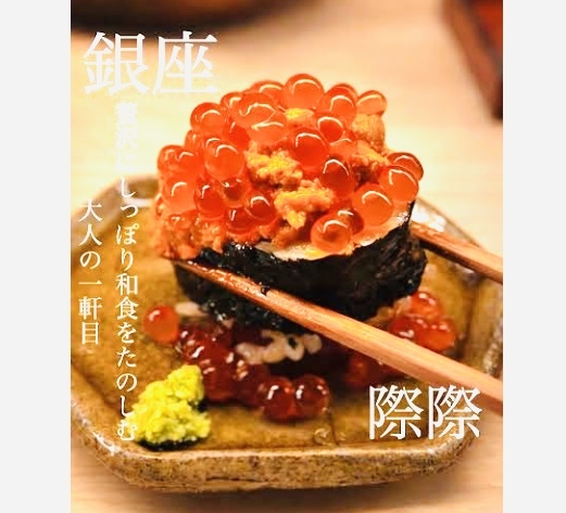 🌙銀座・革新的 和食ご飯会🌙30代後半〜50代前半※男性満席