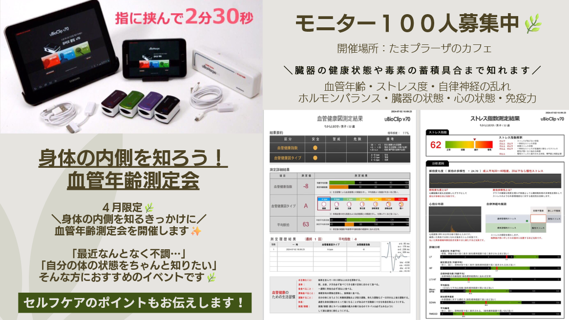 ＼身体の内側を知るきっかけに／
血管年齢測定会を開催します✨