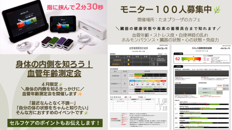 ＼身体の内側を知るきっかけに／
血管年齢測定会を開催します✨