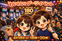 【20代メイン】わいわい！ダーツ交流会🎯