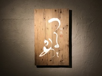 🍀銀座・アフタヌーン会席ランチ会【平日】🍀30代後半〜50代前半※男性満席