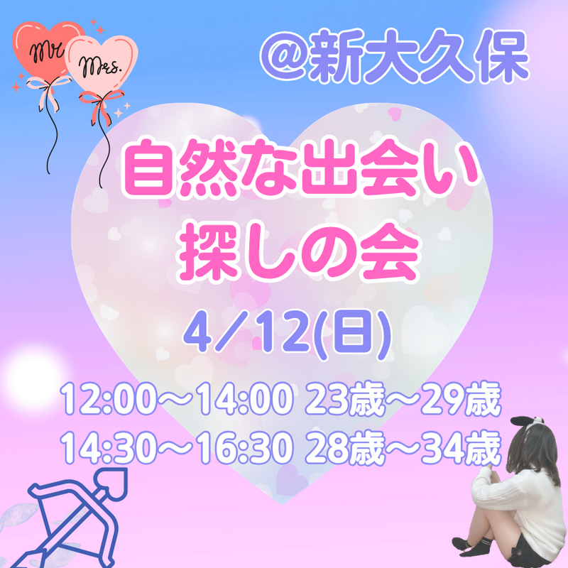 【恋人いない人限定】自然に出会いを見つけようの会