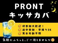 気軽にふらっと😊ゆる飲み🍺 ＠プロント JRゲートタワー店（PRONTO）