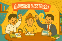【自然と勉強仲間ができる✏️】みんなで大充実！休日スキルアップ会！💻※IT関係者以外も大歓迎！🔰
